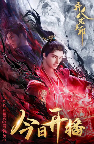 Yi Ren Jun Moye (Otherworldly Evil Monarch) ราชันย์ปีศาจ จวินม่อเซี่ย ตอนที่ 1-5 ซับไทย