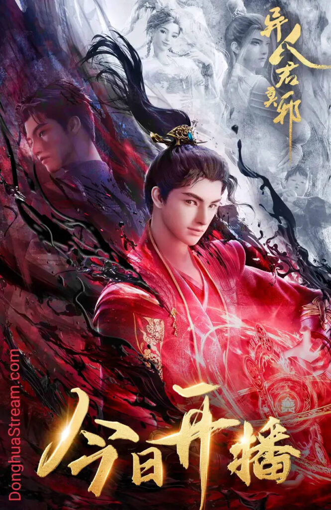 Yi Ren Jun Moye (Otherworldly Evil Monarch) ราชันย์ปีศาจ จวินม่อเซี่ย ซับไทย