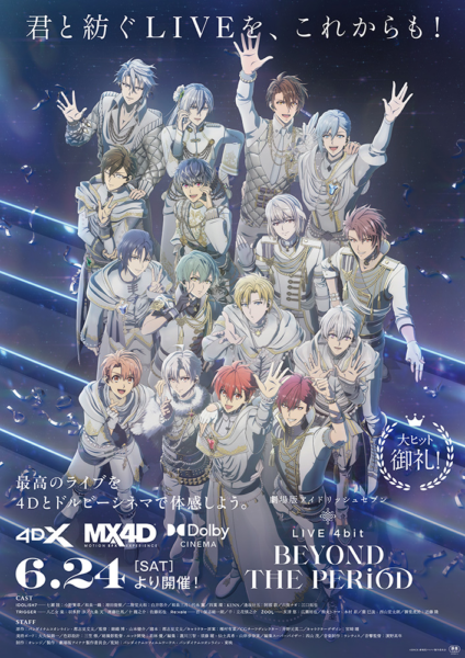 IDOLiSH7 Movie LIVE 4bit – BEYOND THE PERiOD ไอดอลลิซเซเว่น เดอะมูฟวี่ ไลฟ์โฟบิท (2023) ซับไทย