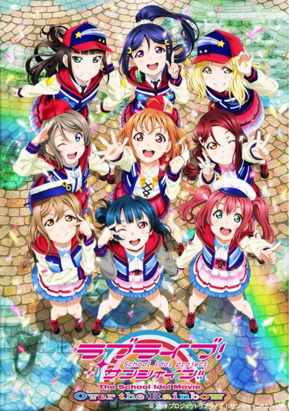 Love Live! Sunshine!! The School Idol Movie Over the Rainbow (2019) ซับไทย