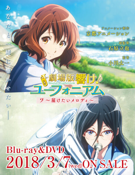 Sound! Euphonium the Movie – May the Melody Reach You! (2017) ซับไทย