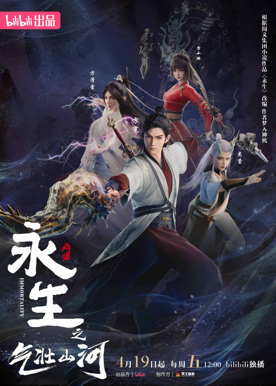 Yong Sheng 3 (Immortality 3) นิรันดร์กาล ซีซั่น 3 ตอนที่ 1-33 ซับไทย