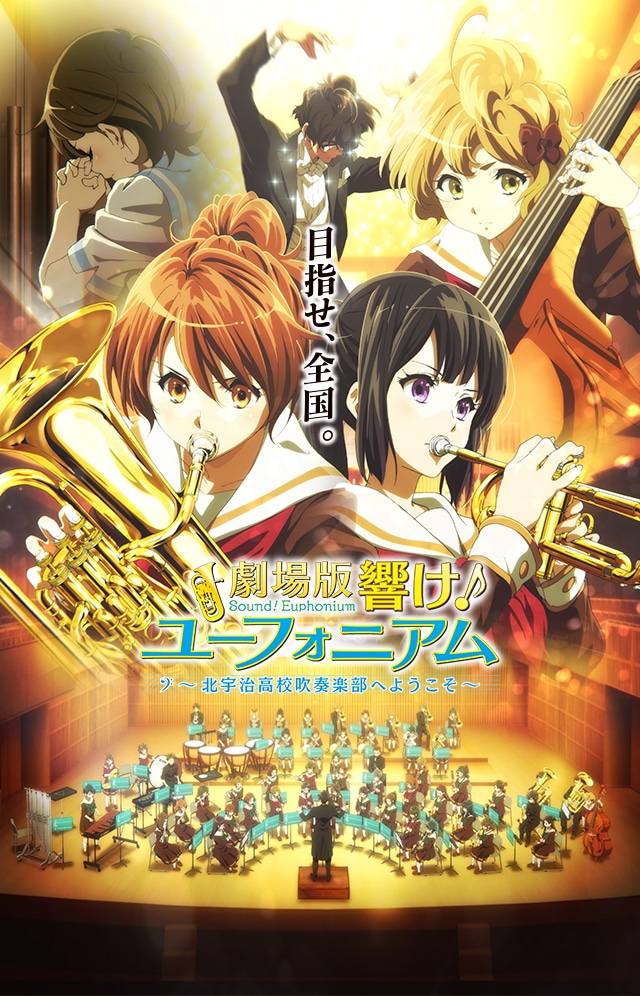 Sound! Euphonium the Movie – Welcome to the Kitauji High School Concert Band (2016) ซับไทย