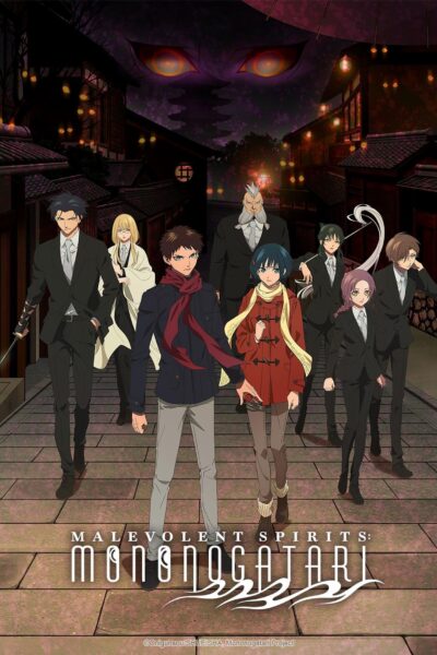 Malevolent Spirits Mononogatari มหาเนตรผู้พิทักษ์ ซับไทย