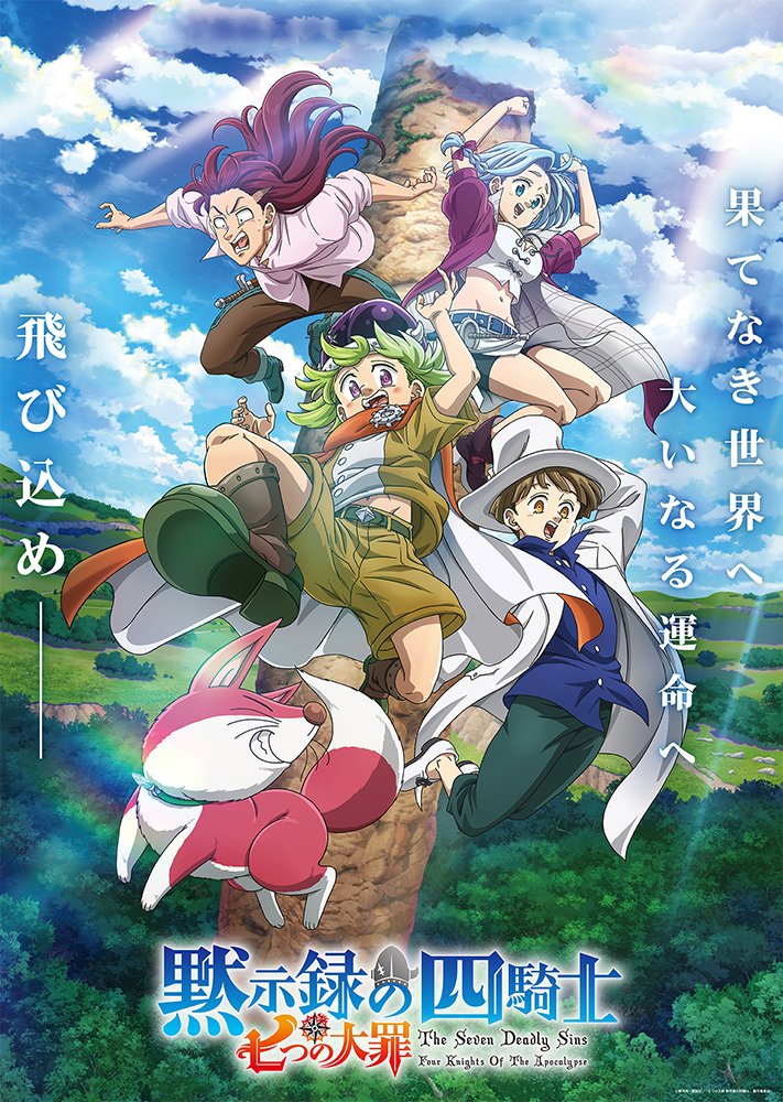 Nanatsu no Taizai Mokushiroku no Yonkishi