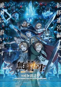 Mushoku Tensei II Isekai Ittara Honki Dasu Part 2 เกิดชาตินี้พี่ต้องเทพ ซีซั่น 2 พาร์ท 2 พากย์ไทย