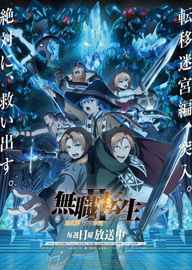 Mushoku Tensei II Isekai Ittara Honki Dasu Part 2 เกิดชาตินี้พี่ต้องเทพ ซีซั่น 2 พาร์ท 2 พากย์ไทย