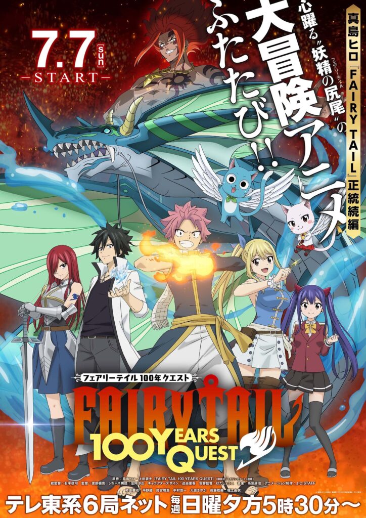 Fairy Tail 100-nen Quest แฟรี่เทล ศึกจอมเวทอภินิหาร ภารกิจ 100 ปี ซับไทย