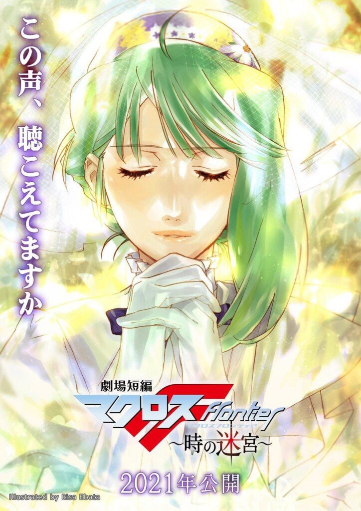 Macross Frontier Labyrinth of Time (2021) ซับไทย