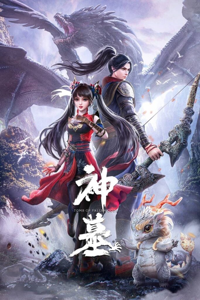 Shen Mu (Tomb of Fallen Gods) สุสานเทพเจ้า ซับไทย