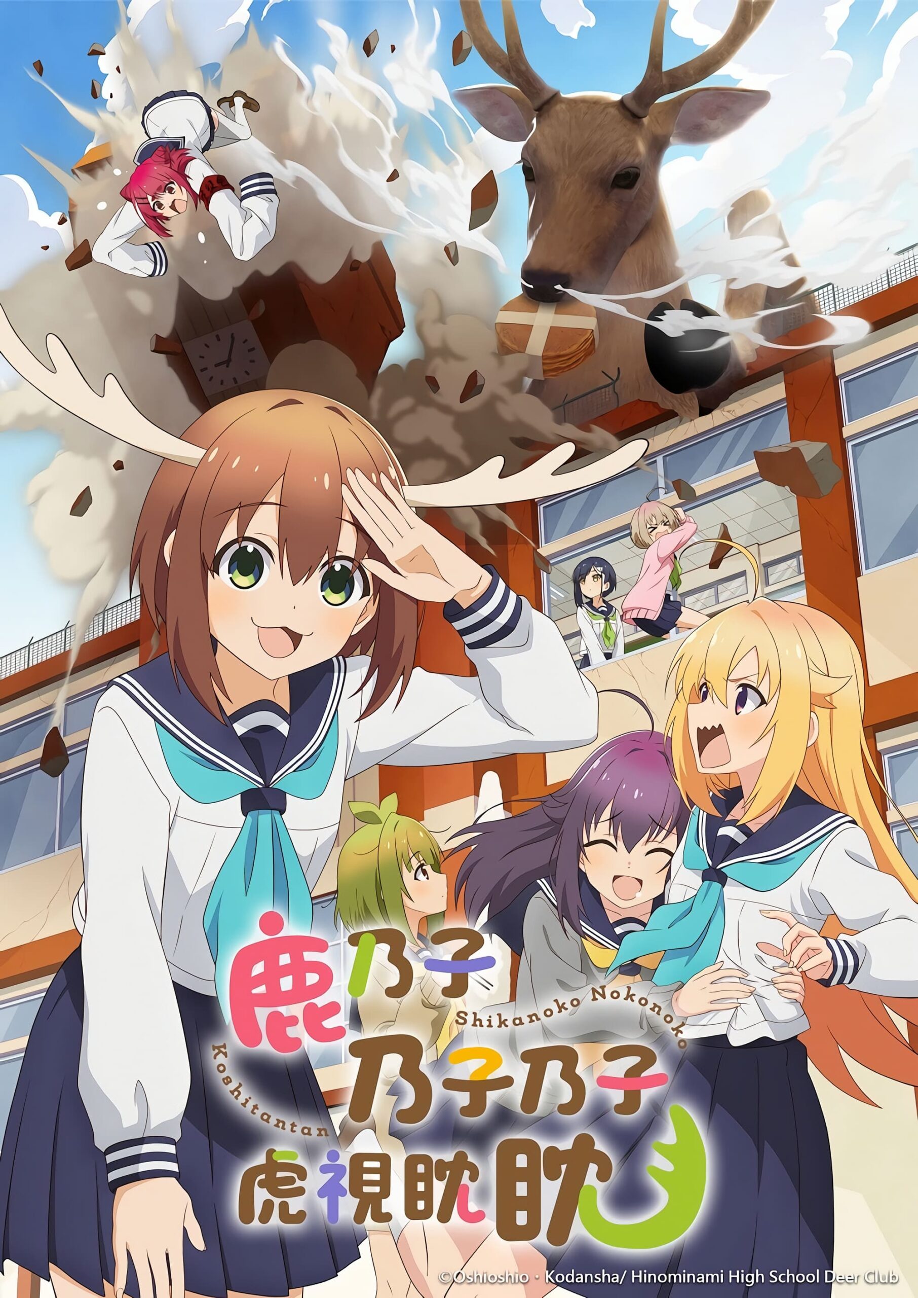 Shikanoko Nokonoko Koshitantan โนโกะตัน เพื่อนฉันพันธุ์กวาง ตอนที่ 1-12 ซับไทย