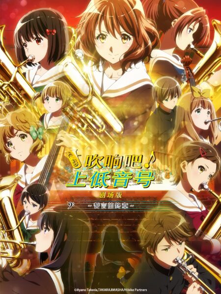 Sound! Euphonium the Movie – Our Promise A Brand New Day (2019) ซับไทย