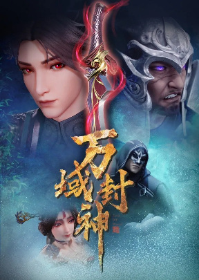 Wan Yu Feng Shen 2 เทพแห่งอาณาจักรทั้งปวง ซีซั่น 2 ตอนที่ 1-21 ซับไทย