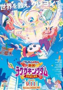 Crayon Shin-chan Crash! Graffiti Kingdom and Almost Four Heroes ชินจัง เดอะมูฟวี่ ตอน ผจญภัยแดนวาดเขียนกับ ว่าที่ 4 ฮีโร่สุดเพี้ยน (2020) พากย์ไทย