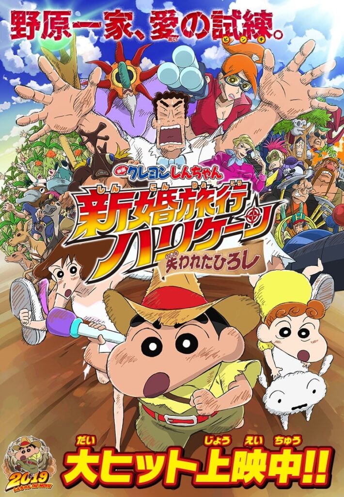 Crayon Shin-chan Honeymoon Hurricane The Lost Hiroshi