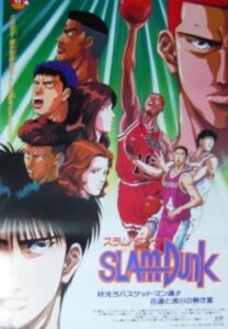 Slam Dunk The Movie 4 (1995) พากย์ไทย