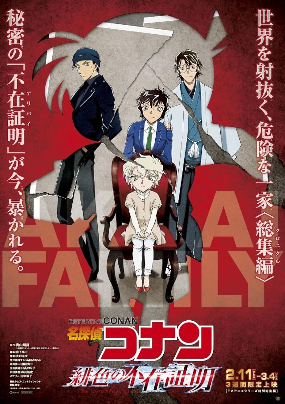 Detective Conan The Scarlet Alibi ยอดนักสืบจิ๋วโคนัน ผ่าปริศนาปมมรณะ (2021) พากย์ไทย