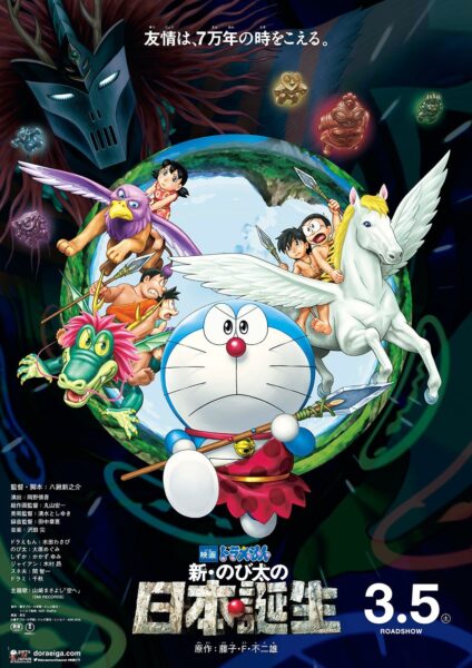 Doraemon the Movie Nobita’s New Dinosaur (2020) โดราเอมอน เดอะมูฟวี่ ตอน ไดโนเสาร์ตัวใหม่ของโนบิตะ (2020) พากย์ไทย