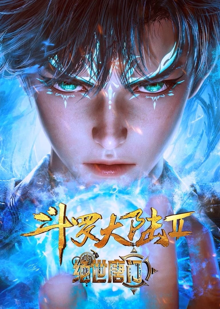 Douluo Dalu II Jueshi Tangmen ตำนานจอมยุทธ์ภูตถังซาน สำนักถังเลิศภพจบแดน ซีซั่น 2 ตอนที่ 1-97 พากย์ไทย