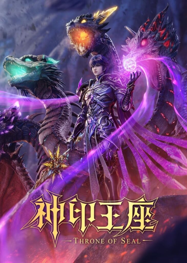 Shen Yin Wangzuo (Throne of Seal) ผนึกเทพบัลลังก์ราชันย์ ซับไทย