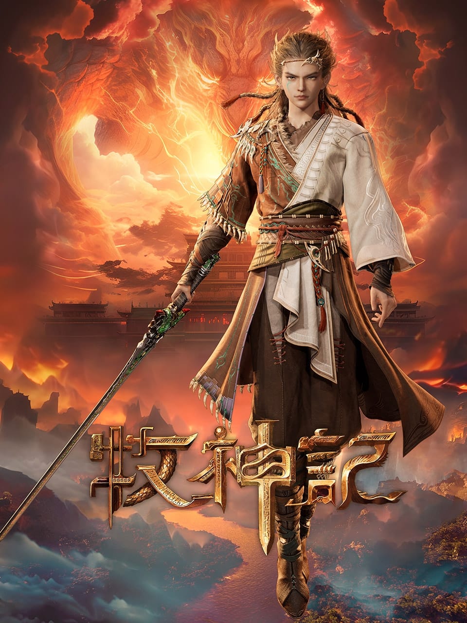 Mushen Ji (Tales of Herding Gods) ตำนานเทพกู้จักรวาล ตอนที่ 1-30 ซับไทย