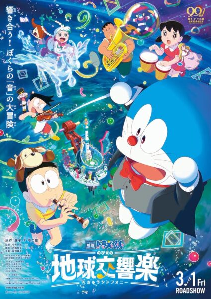 Doraemon the Movie Nobita’s Earth Symphony โดราเอมอน เดอะ มูฟวี่ โลกแห่งซิมโฟนี่ของโนบิตะ (2024) พากย์ไทย