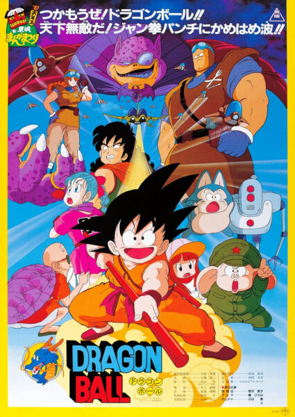 Dragon Ball Curse of the Blood Rubies ดราก้อนบอล เดอะมูฟวี่ 1 ตำนานเทพมังกร (1986) พากย์ไทย