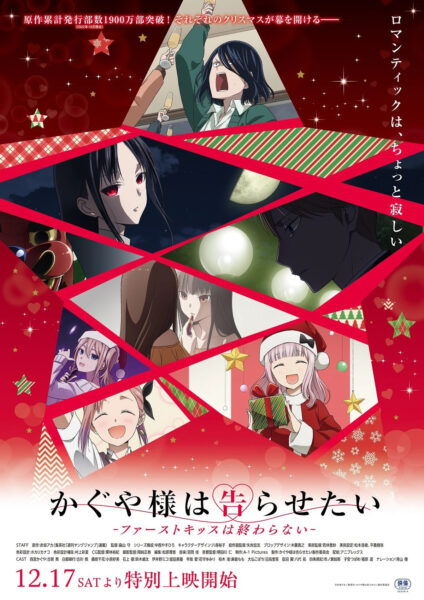 Kaguya-sama wa Kokurasetai First Kiss wa Owaranai สารภาพรักกับคุณคางุยะซะดี ๆ มูฟวี่ ซับไทย