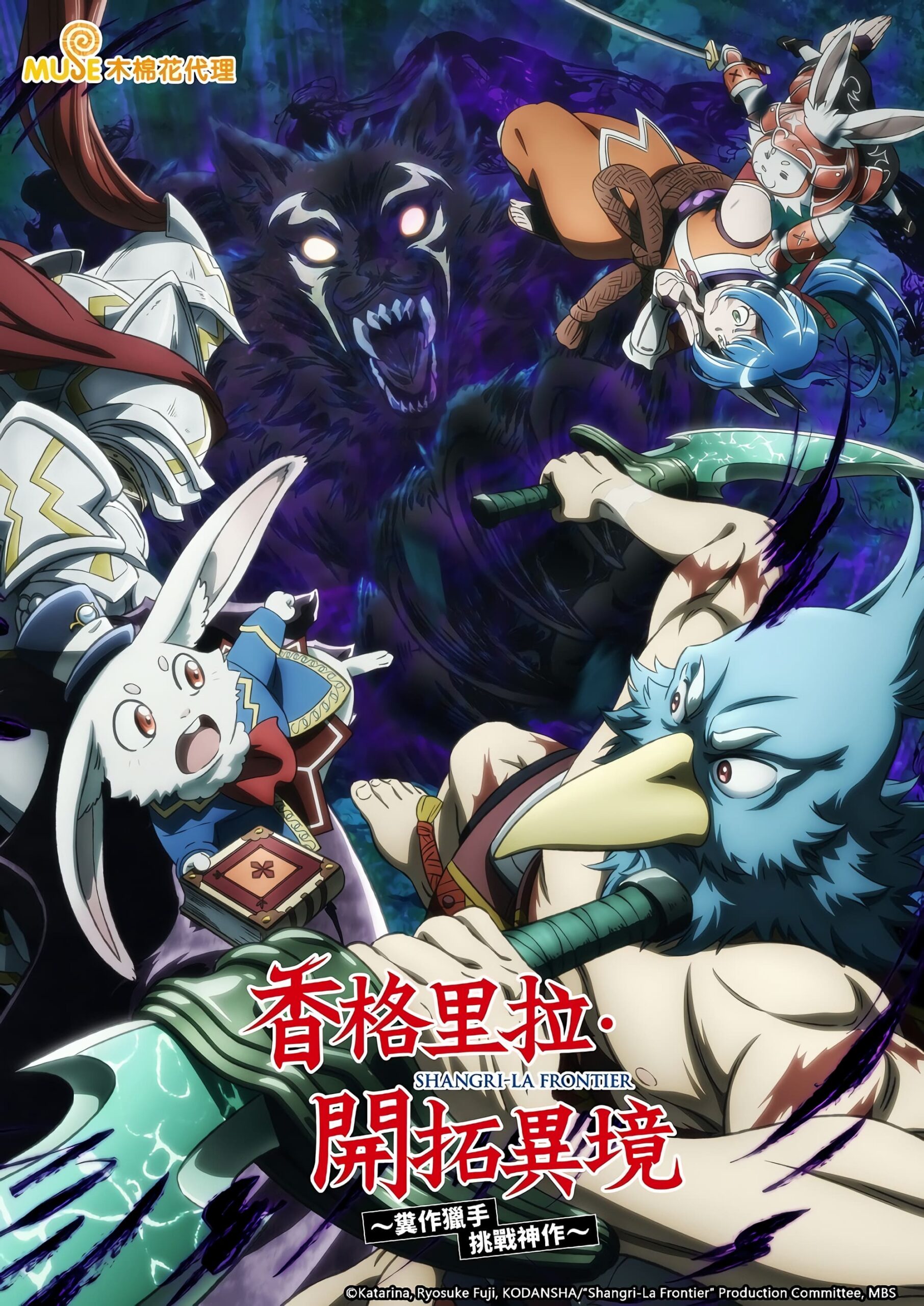 Shangri-La Frontier Season 2 เมื่อนักล่าเกมขยะท้าสู้ในเกมเทพ ซีซั่น 2 ตอนที่ 1-25 ซับไทย