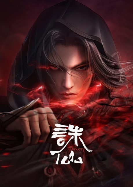 Zhu Xian 2nd Season กระบี่เทพสังหาร ซีซั่น 2 ซับไทย