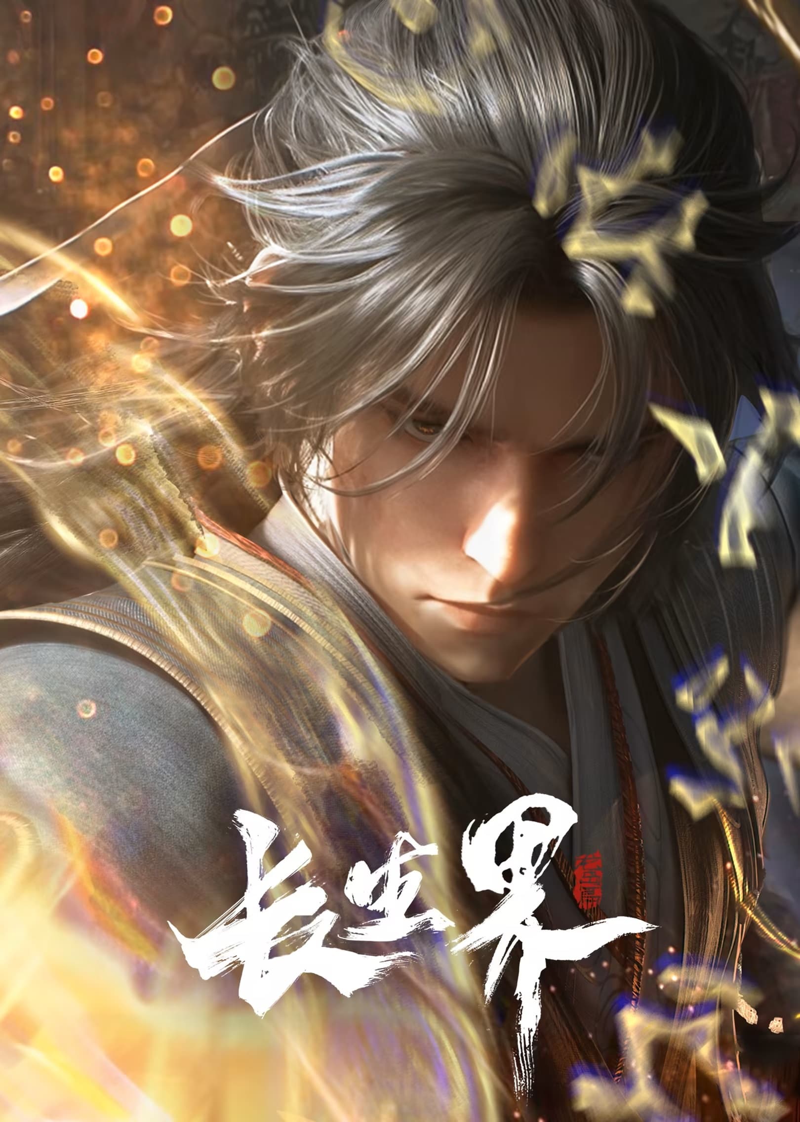 Changsheng Jie อาณาจักรนิรันดร์ ตอนที่ 1-23 ซับไทย