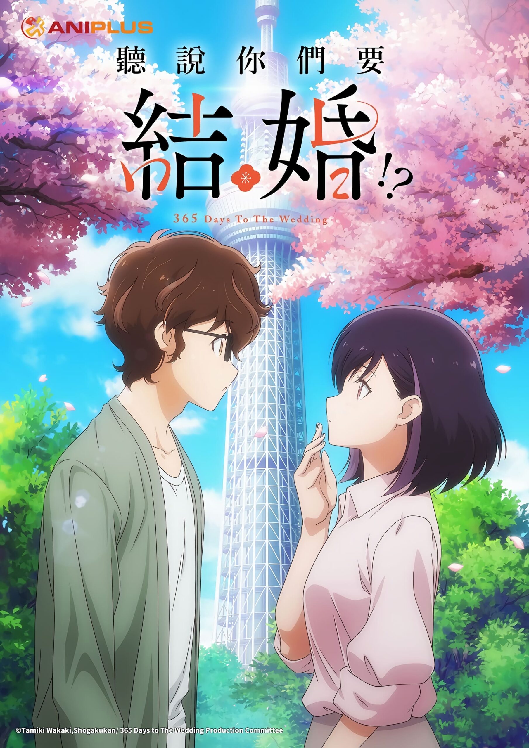Kekkon suru tte Hontou desu ka แต่งงานที่ว่านี่เรื่องจริงเหรอครับ ซับไทย