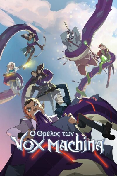 The Legend of Vox Machina ตำนานยอดนักรบ พากย์ไทย