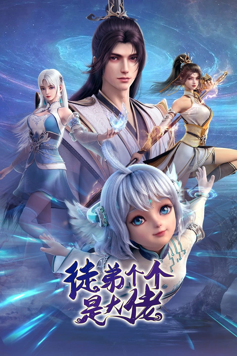 Tudi Ge Ge Shi Da Lao ลูกศิษย์ข้าล้วนเป็นผู้ยิ่งใหญ่ ตอนที่ 1-36 ซับไทย