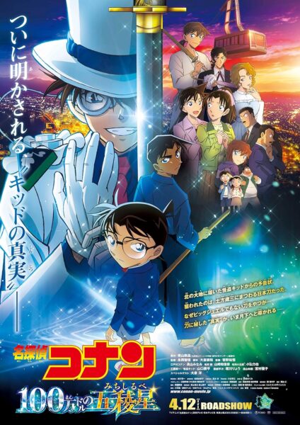 Detective Conan The Million-Dollar Pentagram ยอดนักสืบจิ๋วโคนัน เดอะมูฟวี่ 27 ปริศนาปราการ 5 แฉก (2024) พากย์ไทย