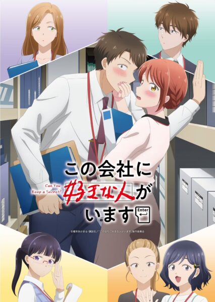 Kono Kaisha ni Suki na Hito ga Imasu บริษัทนี้มีความรัก ตอนที่ 1-3 ซับไทย