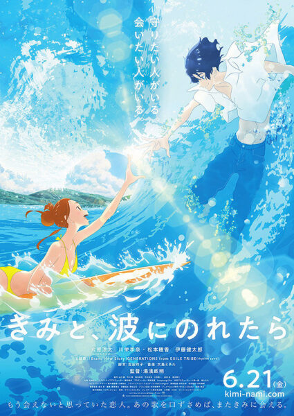 Kimi to nami ni noretara คำสัญญา..ปาฎิหาริย์รัก 2 โลก (2019) พากย์ไทย