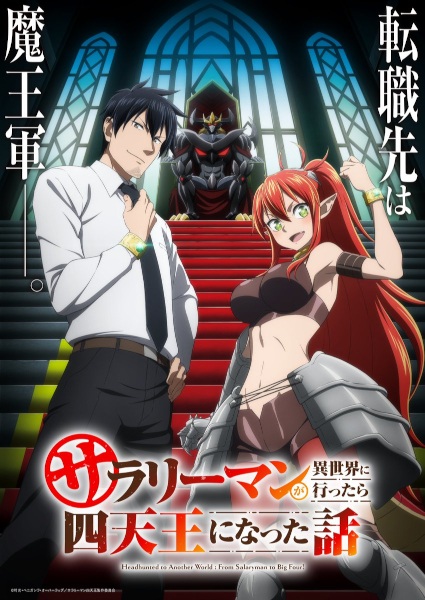 Salaryman ga Isekai ni Ittara Shitennou ni Natta Hanashi ถูกเกณฑ์ไปต่างโลก จากพนักงานเงินเดือนสู่หนึ่งในสี่จตุรเทพ! ซับไทย