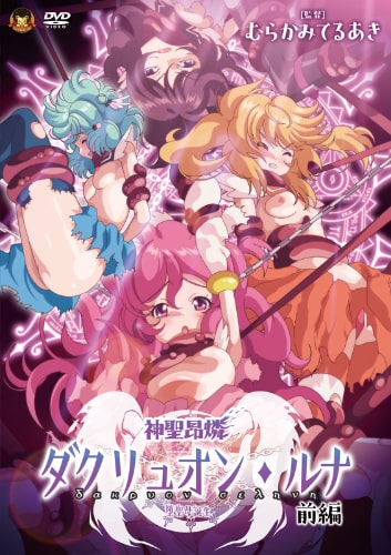 Shinsei Kourin Dacryon Luna ซับไทย