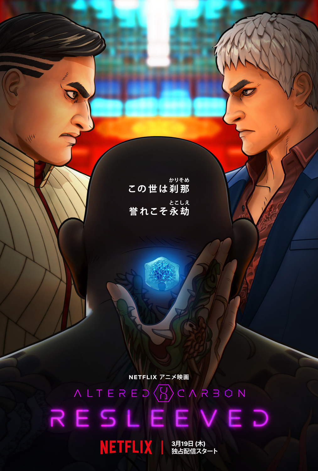 Altered Carbon Resleeved อัลเทอร์ด คาร์บอน รีสลีฟ (2020) NETFLIX พากย์ไทย