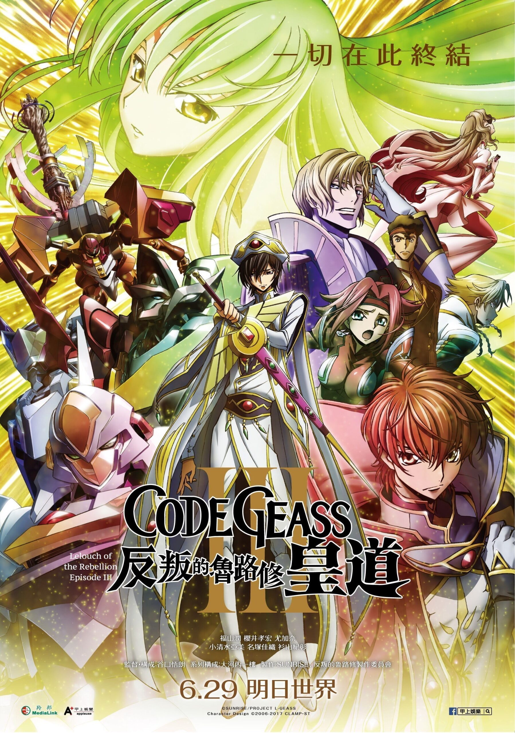 Code Geass Hangyaku no Lelouch III – Oudou โค้ดกีอัส ภาคการปฏิวัติของลูลูช บทสรุปสุดท้าย ซับไทย