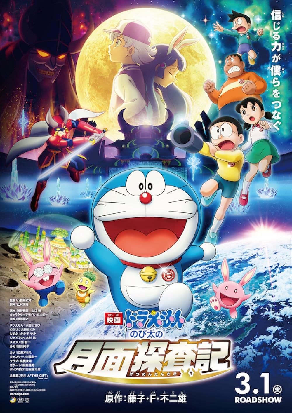 Doraemon Nobita’s Chronicle of the Moon Exploration โดราเอม่อนเดอะมูฟวี่ โนบิตะสำรวจดินแดนจันทรา (2019) พากย์ไทย