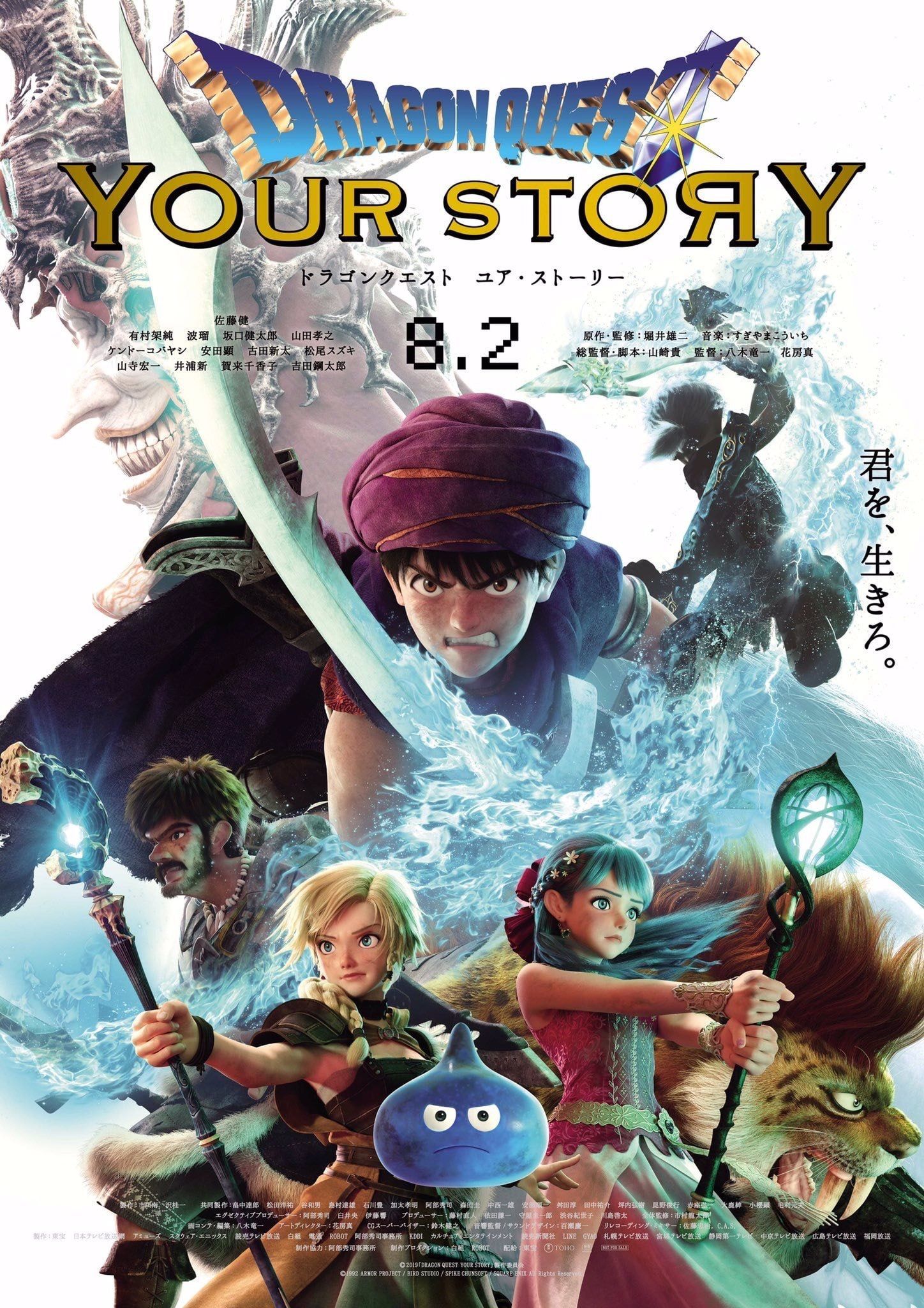 Dragon Quest Your Story ดราก้อน เควสท์ ชี้ชะตา (2019) NETFLIX พากย์ไทย