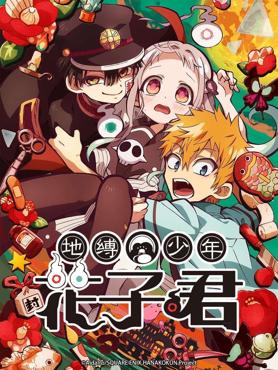 Jibaku Shounen Hanako kun ฮานาโกะคุง ห้องน้ำที่ถูกผูกพันไว้ ซับไทย