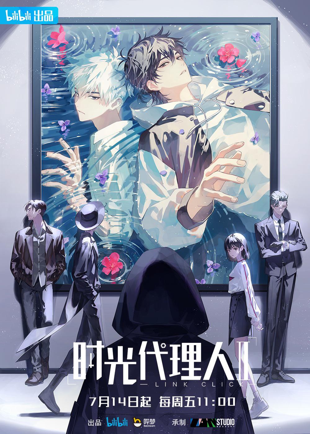 Shiguang Daili Ren II ข้ามเวลาพิชิตภารกิจ ซีซั่น 2 พากย์ไทย