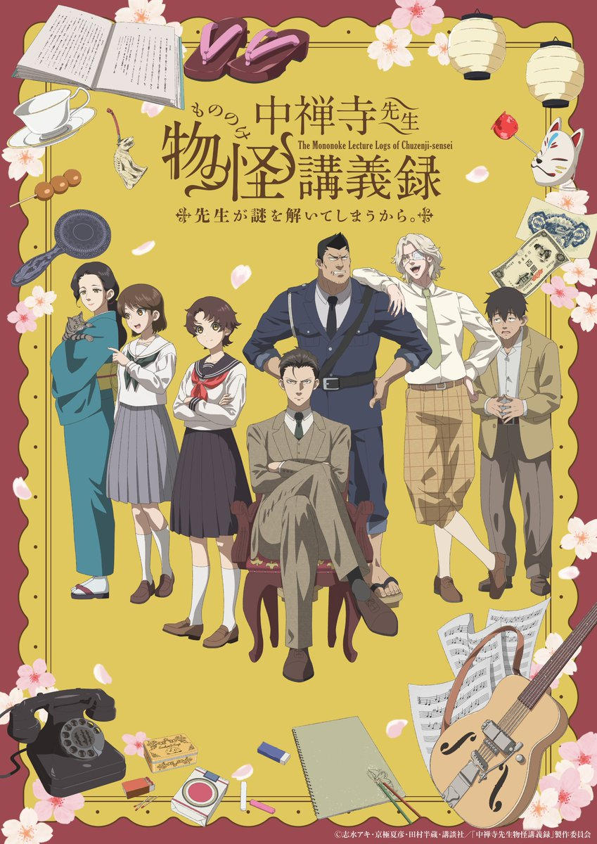 Chuuzenji-sensei Mononoke Kougiroku Sensei ga Nazo wo Hodoite Shimau kara บันทึกการบรรยายภูตพรายวิทยาของศาสตราจารย์ชูเซ็นจิ ศาสตราจารย์คนนี้จะไขปริศนาให้เอง ซับไทย