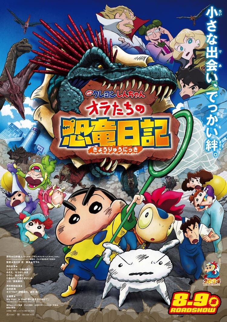 Crayon Shin-chan the Movie Our Dinosaur Diary ชินจัง เดอะมูฟวี่ ไดอารี่เพื่อนรัก ไดโนเสาร์ของพวกเรา (2024) พากย์ไทย