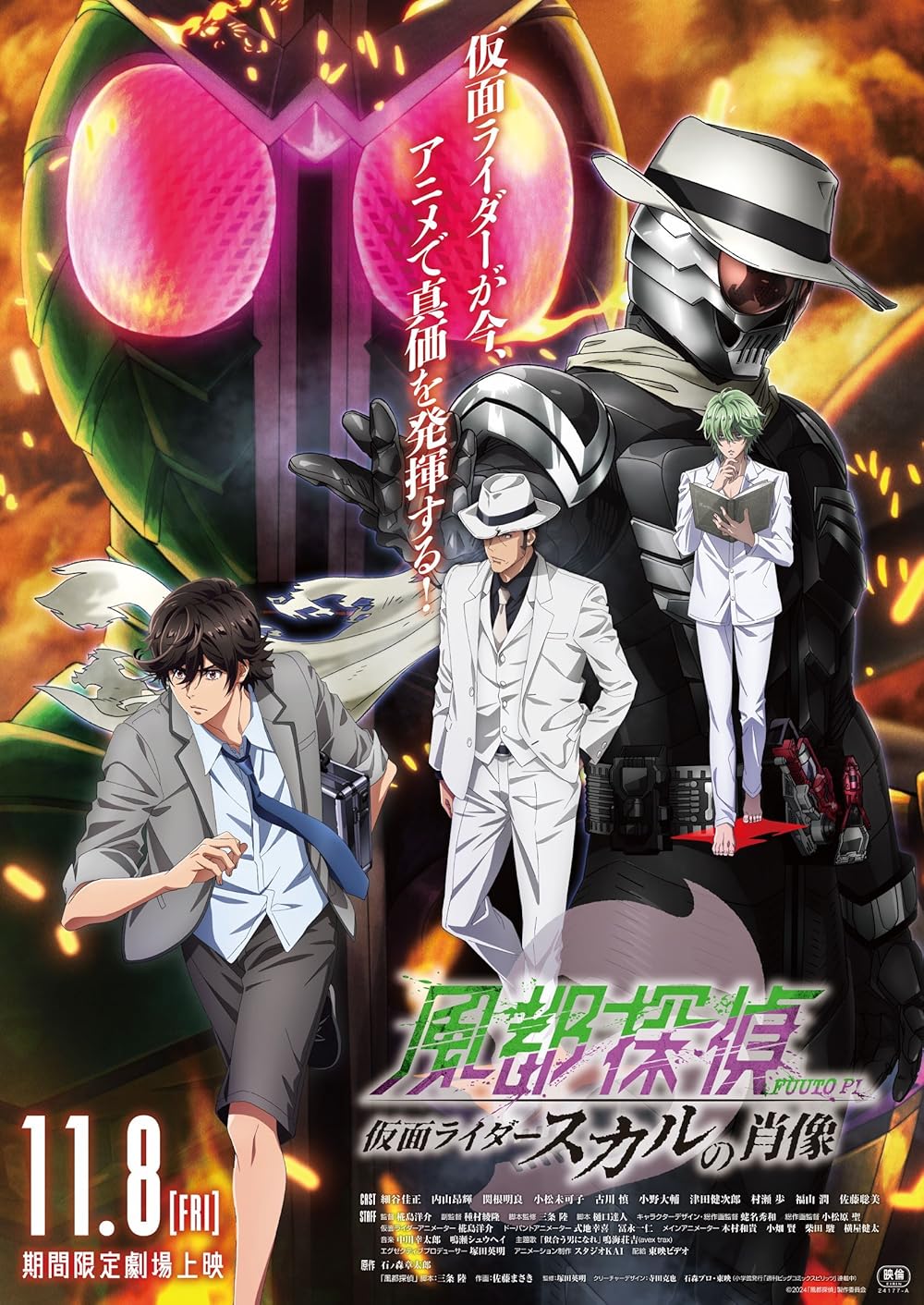 Fuuto PI The Portrait of Masked Rider Skull ยอดนักสืบแห่งฟูโตะ ภาพสลักแห่งมาสค์ไรเดอร์สกัล (2024) พากย์ไทย