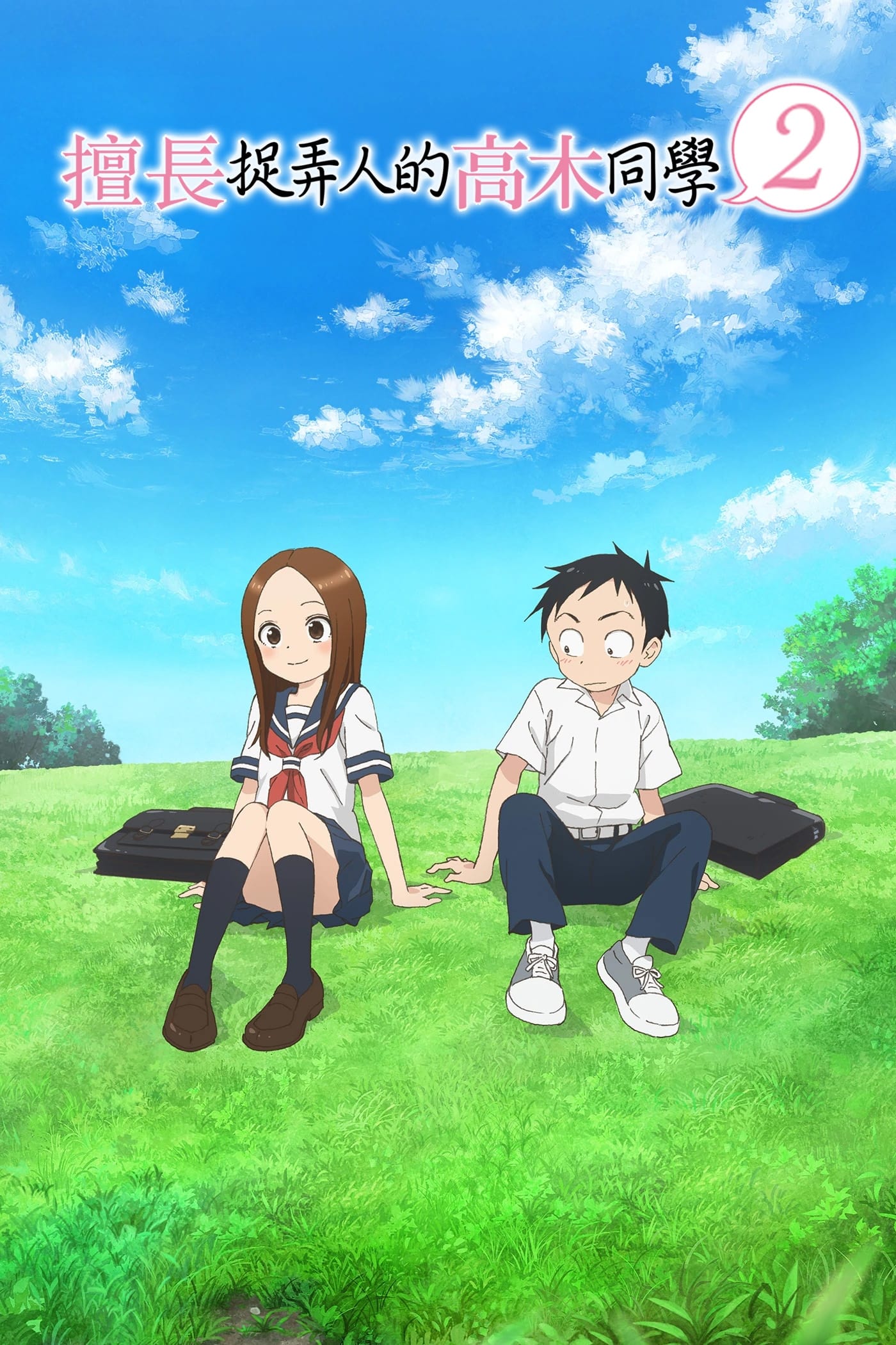 Karakai Jouzu no Takagi-san 2 แกล้งนัก รักนะ รู้ยัง 2 ซับไทย