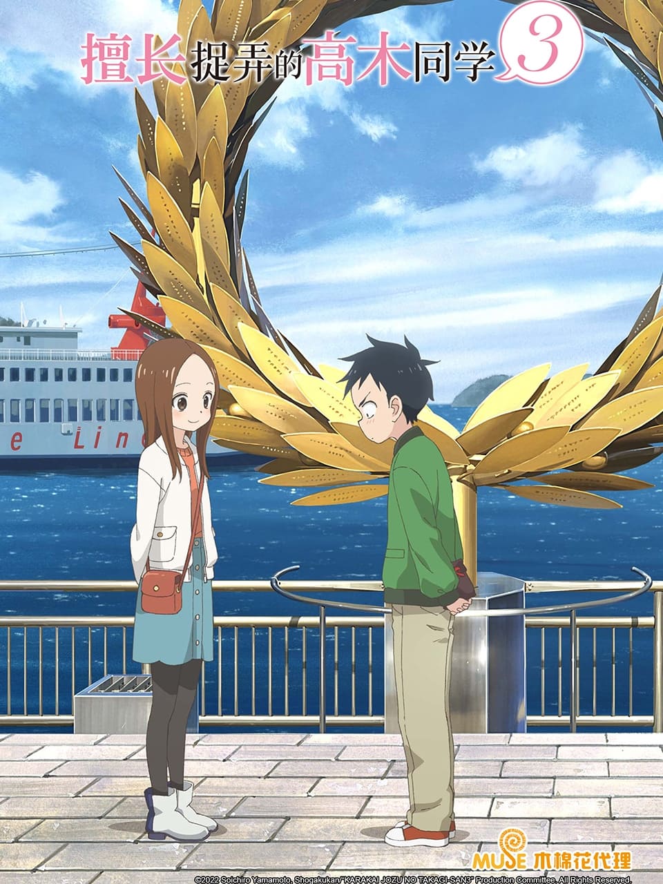 Karakai Jouzu no Takagi-san 3 แกล้งนัก รักนะ รู้ยัง 3 ซับไทย